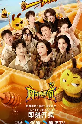 今夜开麦综艺封面